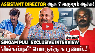 "Asst. Director ஆகவே 7 வருஷம் ஆச்சு" Exclusive interview with Actor Singam Puli!