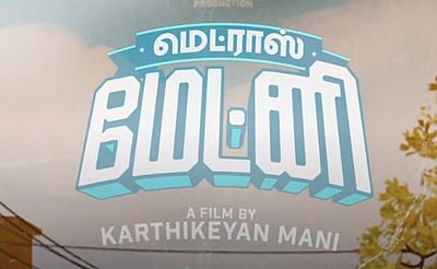 ‘மெட்ராஸ் மேட்னி’ வெளியீட்டுத் தேதி அறிவிப்பு! 