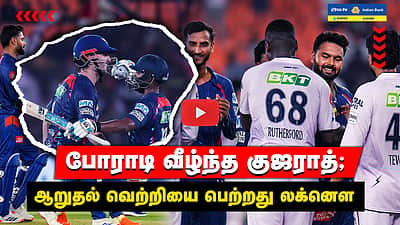 LSG vs GT போராடி வீழ்ந்த குஜராத்;ஆறுதல் வெற்றியை பெற்றது லக்னௌ | Match Highlights | IPL2025 
