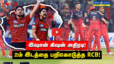 IPL 2025 | RCB Vs SRH | Ishan Kishan அசத்தல்! 2-ஆம் இடத்தை பறிகொடுத்த RCB! 