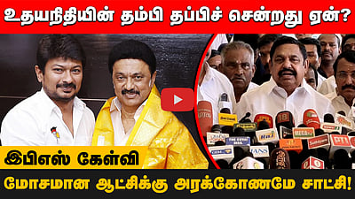 ED-க்கு பயமில்லை என்றால் வெளிநாடு தப்பிச் சென்றது ஏன்? - EPS | Edappadi K. Palanisamy pressmeet 