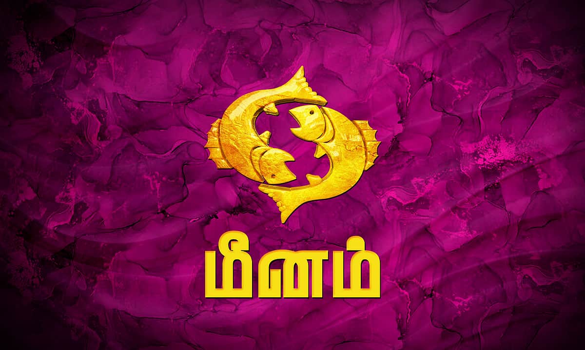 ஆங்கிலப் புத்தாண்டு பலன்கள் 2026: மீனம்