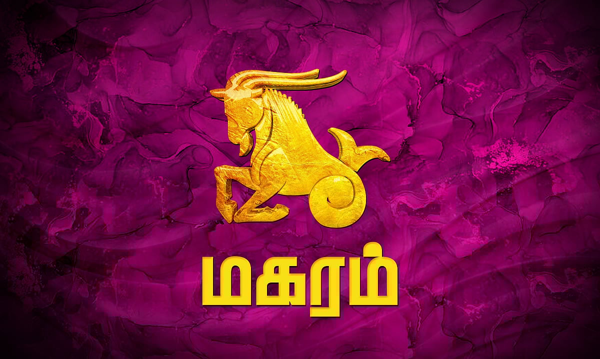 ஆங்கிலப் புத்தாண்டு பலன்கள் 2025: மகரம்
