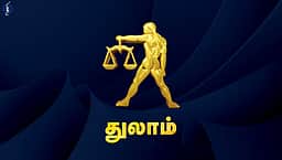 வார பலன்கள் (ஏப். 24 - 30) - துலாம்