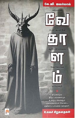 வேதாளம்