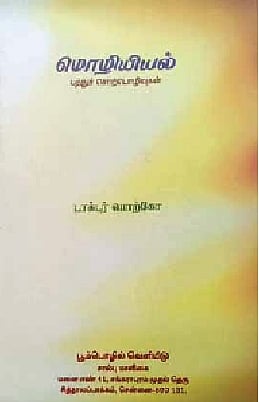 மொழியியல்