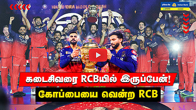 IPL Final | Virat Kohli சொன்ன உருக்கமான வார்த்தை! RCB vs PBKS | Match highlights | IPL 2025