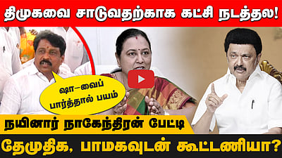பாஜகதான் உலகிலேயே மிகப்பெரிய கட்சி! - நயினார் நாகேந்திரன் | BJP 