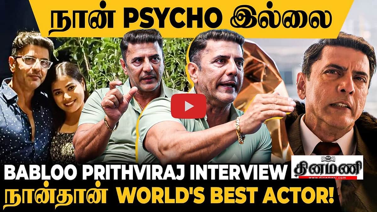 நான் Sugar daddy இல்ல - Babloo Prithiveeraj | Ace | Vijay Sethupathi | Animal