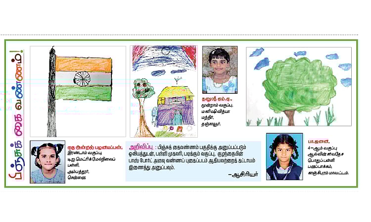 பிஞ்சுக் கைவண்ணம்