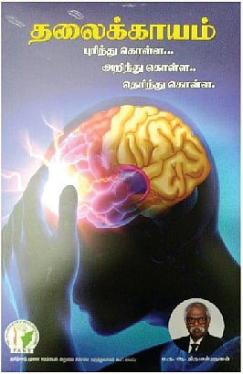 தலைக்காயம்