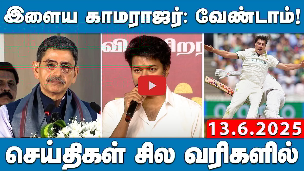 விமான விபத்தில் உயிரிழந்தவர்களை அடையாளம் காண DNA பரிசோதனை | செய்திகள்: சில வரிகளில் | 13.6.25