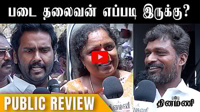 Padai Thalaivan படம் எப்படி இருக்கு- Public review | Shanmugapandian | Ilaiyaraaja  