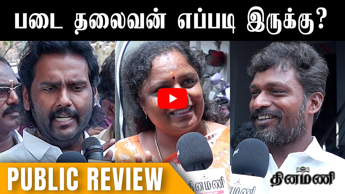 Padai Thalaivan படம் எப்படி இருக்கு- Public review | Shanmugapandian | Ilaiyaraaja