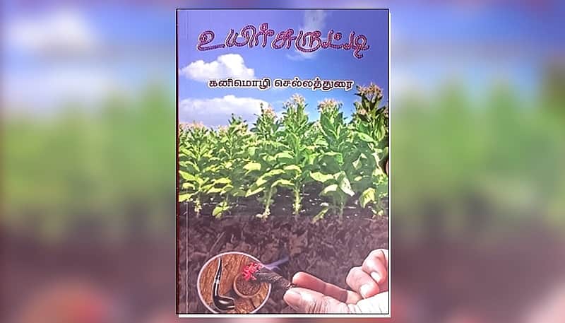 uyir urutt photo from book wrapper