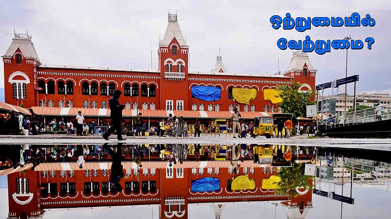 Chennai Central Railway Station