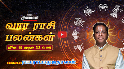"சிம்ம ராசி நேயர்களே!" இந்த வார ராசிபலன்களைத் தெரிந்துகொள்ளுங்கள்! | ஜோதிடரத்னா ராமராமாநுஜதாஸன்!