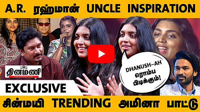 Dhanush-ah ரொம்ப பிடிக்கும்! சின்மயி Trending அமினா பாட்டு | Amina Rafiq Exclusive | Dhanush