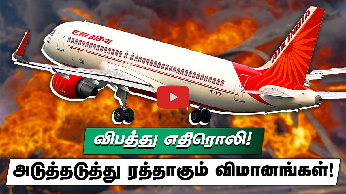 விபத்து எதிரொலி! அடுத்தடுத்து ரத்தாகும் விமானங்கள்!

