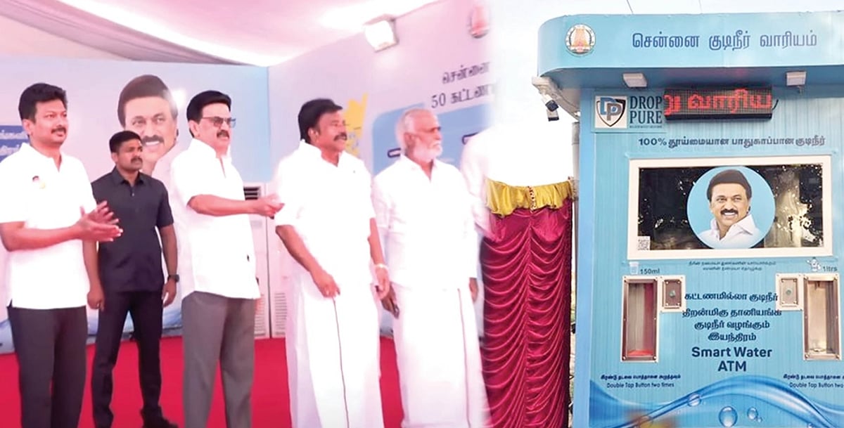 மாநகரில் கட்டணமில்லா குடிநீா் ஏடிஎம் இயந்திரங்கள்: முதல்வா் தொடங்கி வைத்தார்!