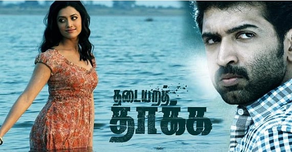 மறுவெளியீடாகும் தடையறத் தாக்க!