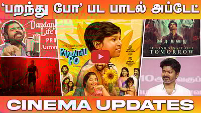 3BHK  செகண்ட் சிங்கிள் நாளை வெளியீடு | TR Vibe-ல் வெளியாகும் ஆரோமலே | Cinema Updates | VijayBirthday

