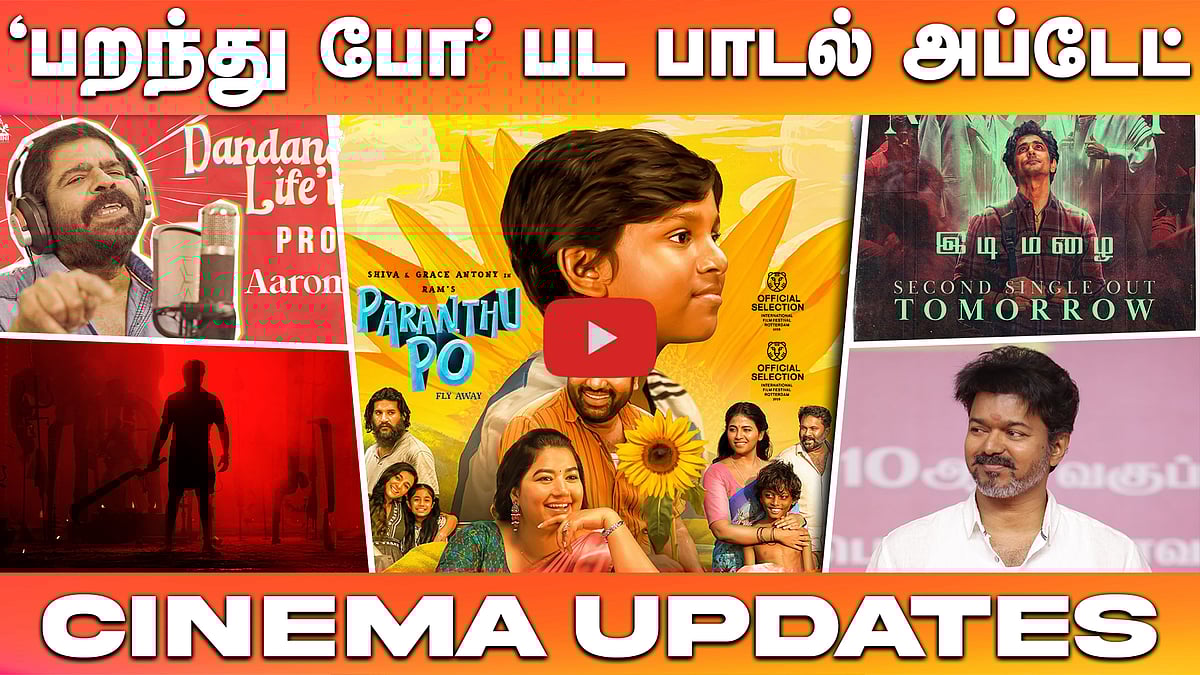 3BHK செகண்ட் சிங்கிள் நாளை வெளியீடு | TR Vibe-ல் வெளியாகும் ஆரோமலே | Cinema Updates | VijayBirthday