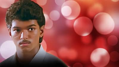 விஜய் நடித்த ஆரம்பகால படங்கள் - புகைப்படங்கள்