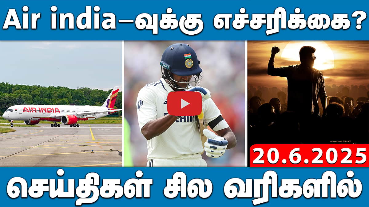 ஆங்கிலம் அவமானமா? Rahul Vs Amit sha | செய்திகள் சில வரிகளில் | 20.06.25 
