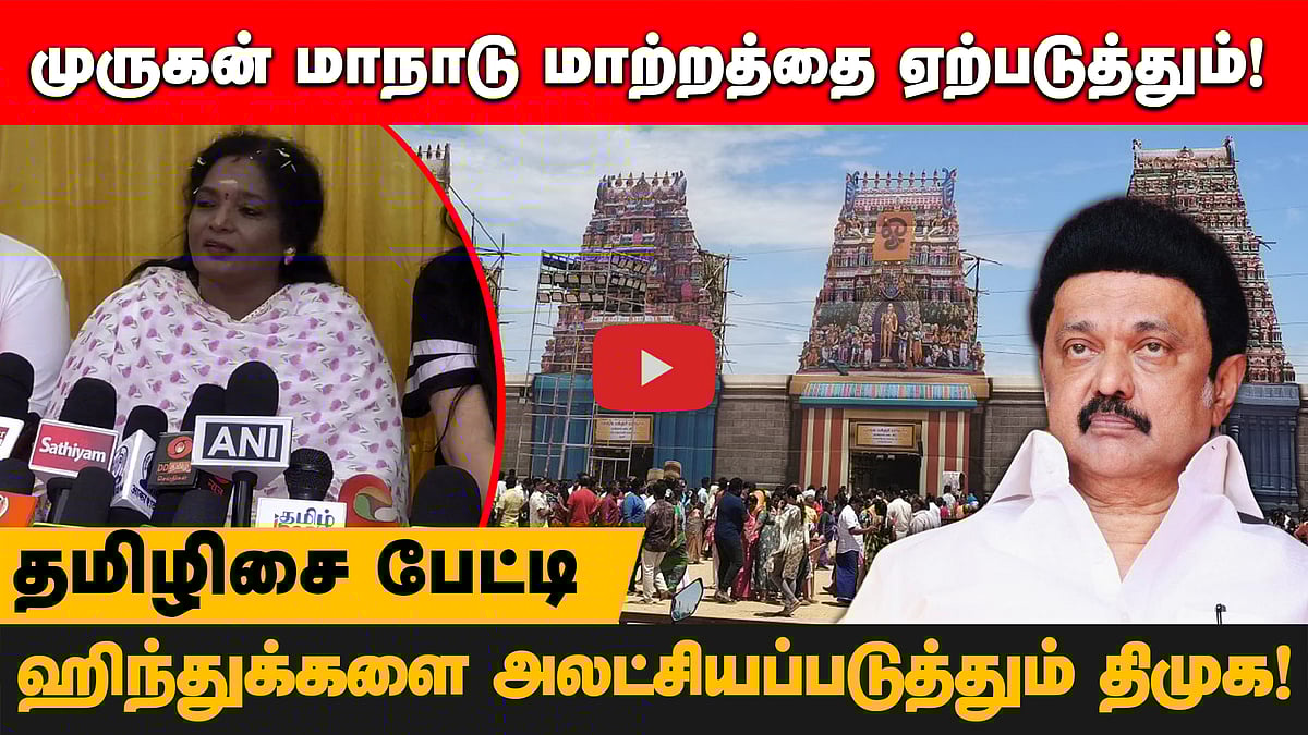 ”உங்களோடு ஸ்டாலின் என்பது இருக்கட்டும் ஆனால் மக்களோடு ஸ்டாலின் இல்லையே” - Tamilisai