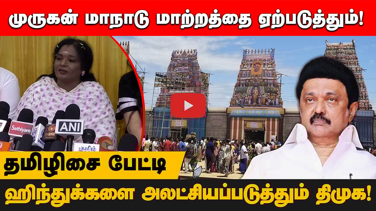”உங்களோடு ஸ்டாலின் என்பது இருக்கட்டும் ஆனால் மக்களோடு ஸ்டாலின் இல்லையே” - Tamilisai