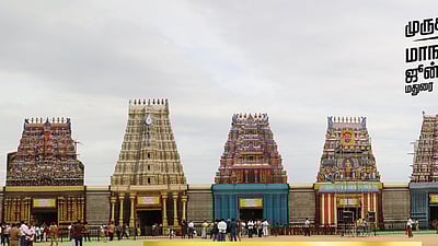 முருக பக்தா்கள் மாநாடு: வாகனப் போக்குவரத்து மாற்றம்!