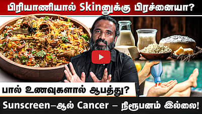 அதிக Mobile பயன்பாட்டால் சீக்கிரம் வயது முதிர்வு? தோல் மருத்துவரின் முக்கிய ஆலோசனைகள்! | Skin care