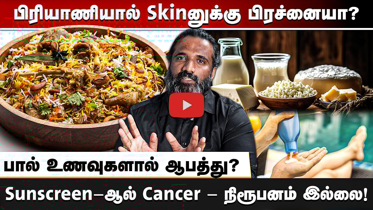 அதிக Mobile பயன்பாட்டால் சீக்கிரம் வயது முதிர்வு? தோல் மருத்துவரின் முக்கிய ஆலோசனைகள்! | Skin care