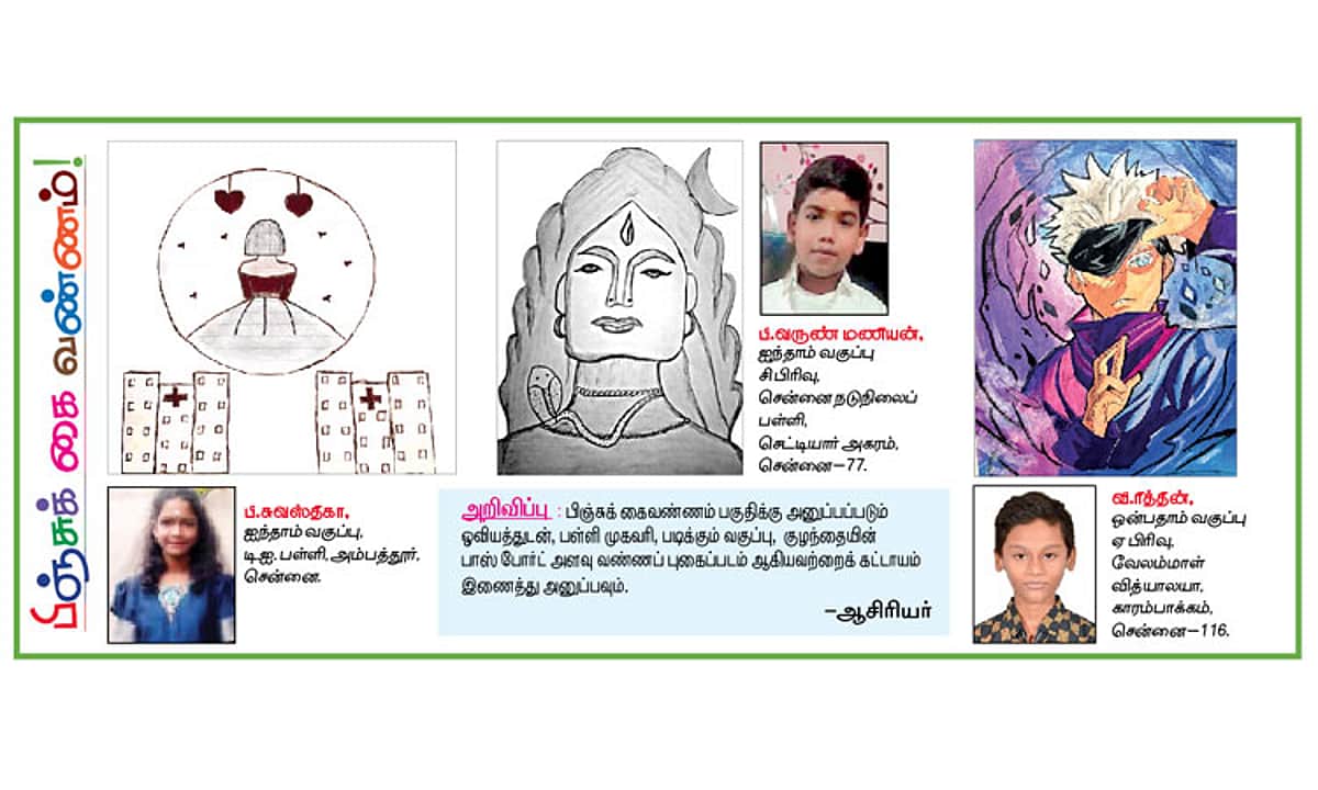 பிஞ்சுக் கைவண்ணம்