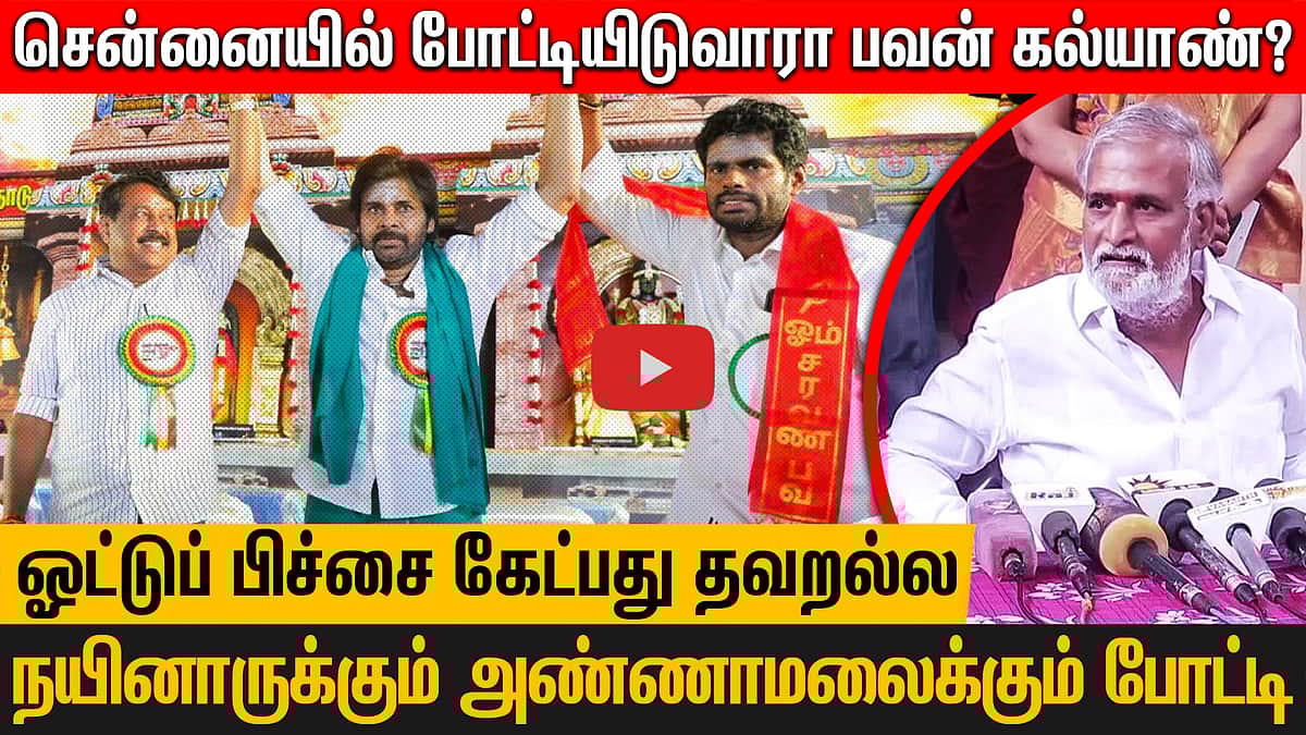 பவன் கல்யாணுக்கும் தமிழ்நாட்டிற்கும் என்ன தொடர்பு? - அமைச்சர் Sekar babu கேள்வி