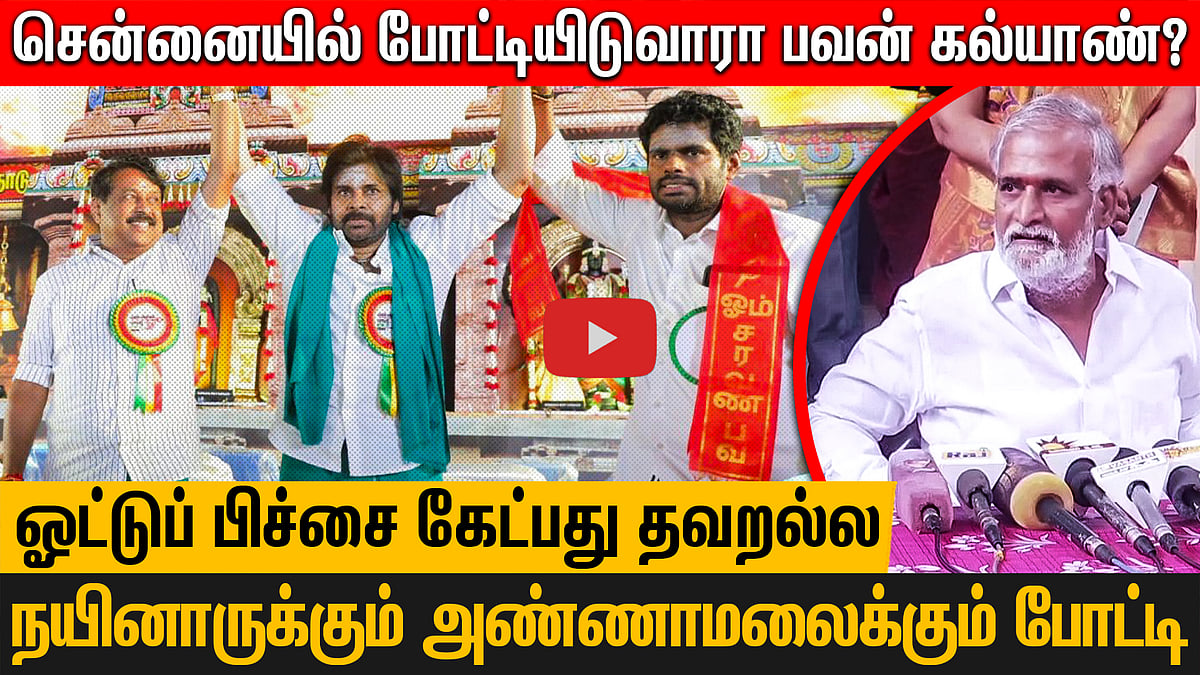 பவன் கல்யாணுக்கும் தமிழ்நாட்டிற்கும் என்ன தொடர்பு? - அமைச்சர் Sekar babu கேள்வி