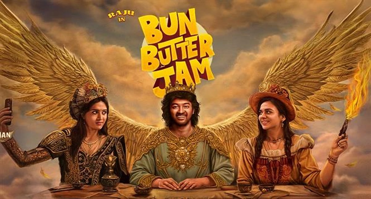 பன் பட்டர் ஜாம் படத்தின் ஸ்டீலர் காட்சி!