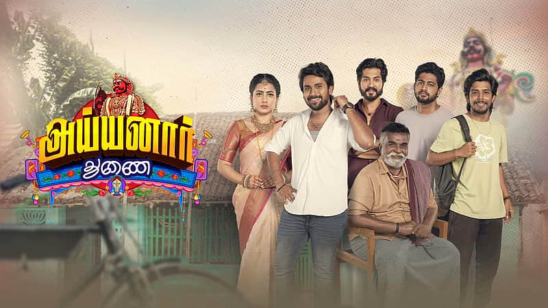 Ayyanar thunai serial t