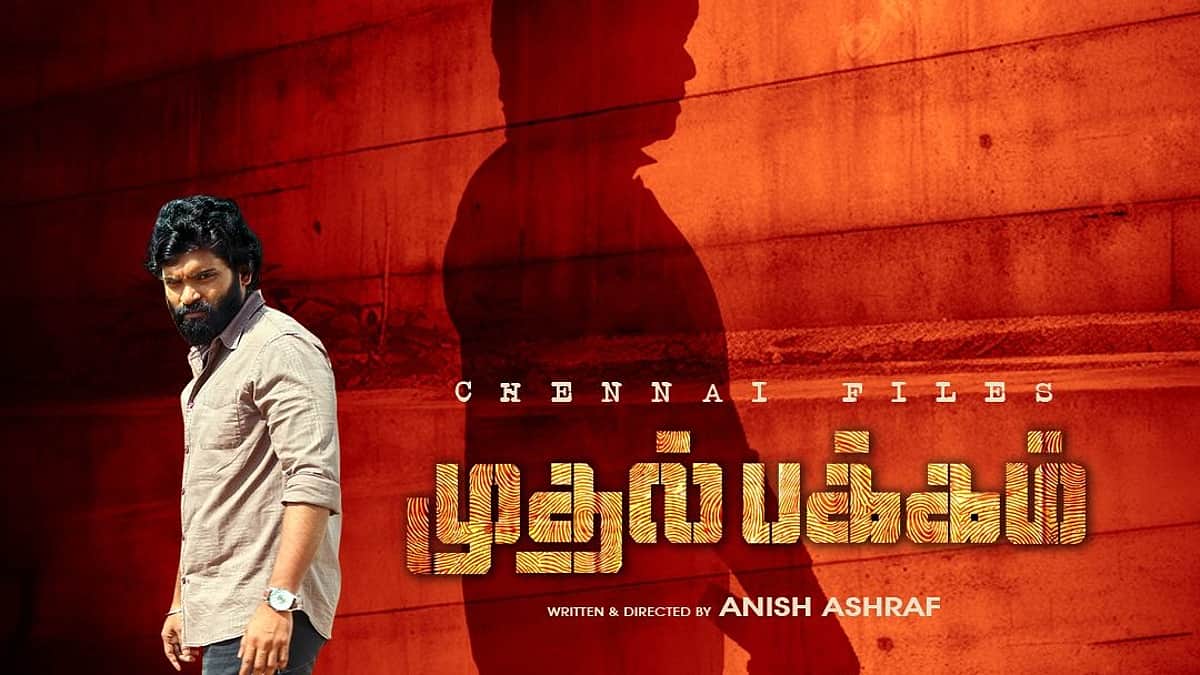 ஏ.ஆர்.முருகதாஸ் வெளியிட்ட புதிய பட போஸ்டர்!