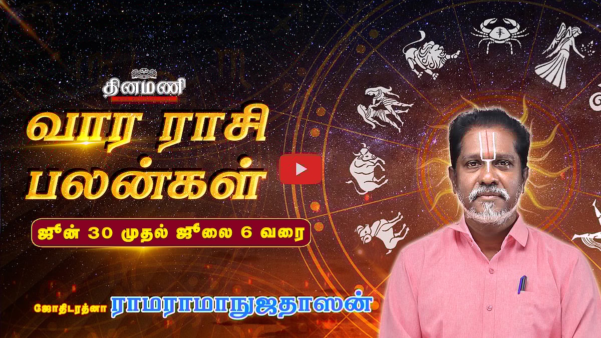 Dinamani வார ராசிபலன்! | June 30 முதல் July 6 வரை! | ஜோதிடரத்னா ராமராமாநுஜதாஸன்! | Weekly Horoscope