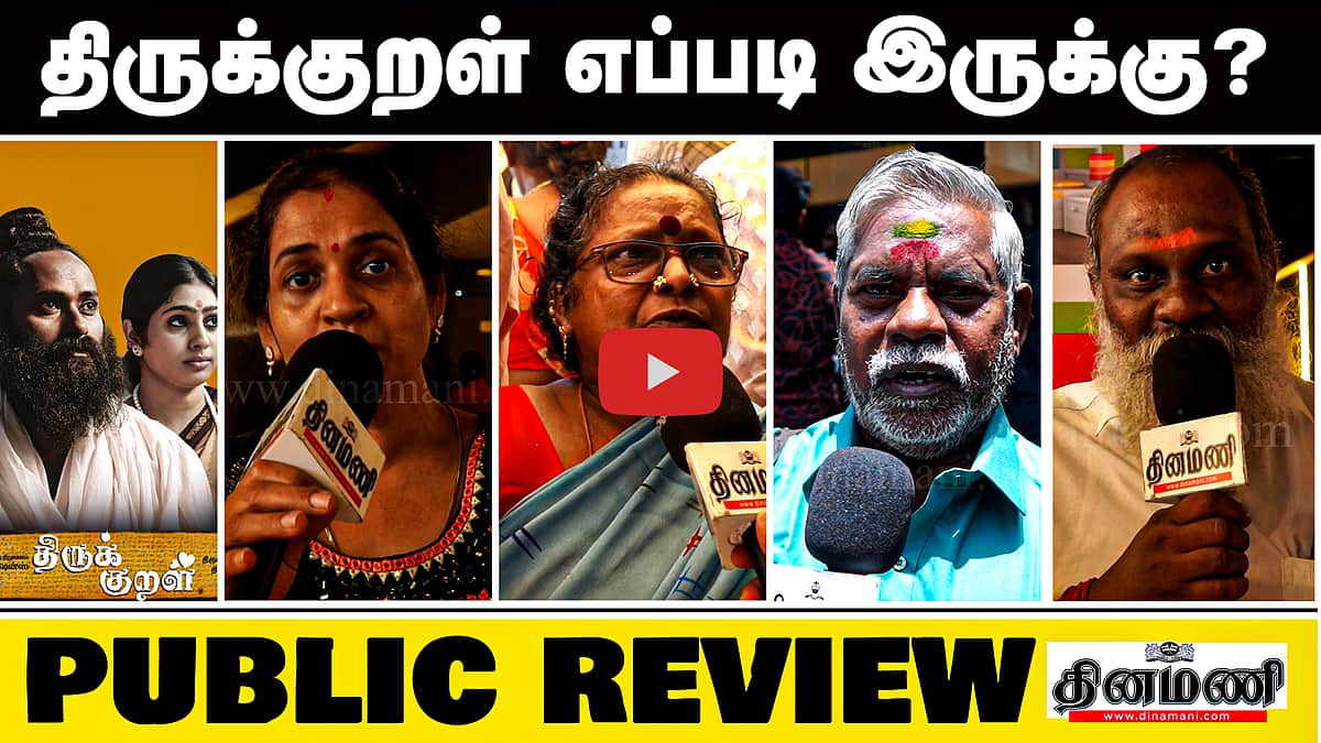 Thirukkural movie Public review | A.J. Balakrishnan | Ilaiyaraaja 