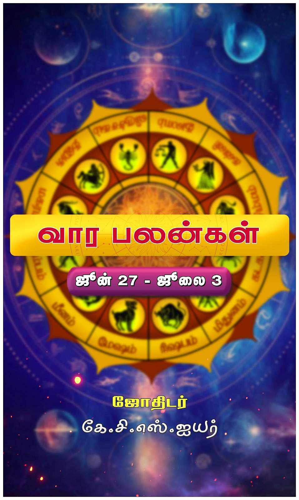 வரம் தரும் வாரம்!