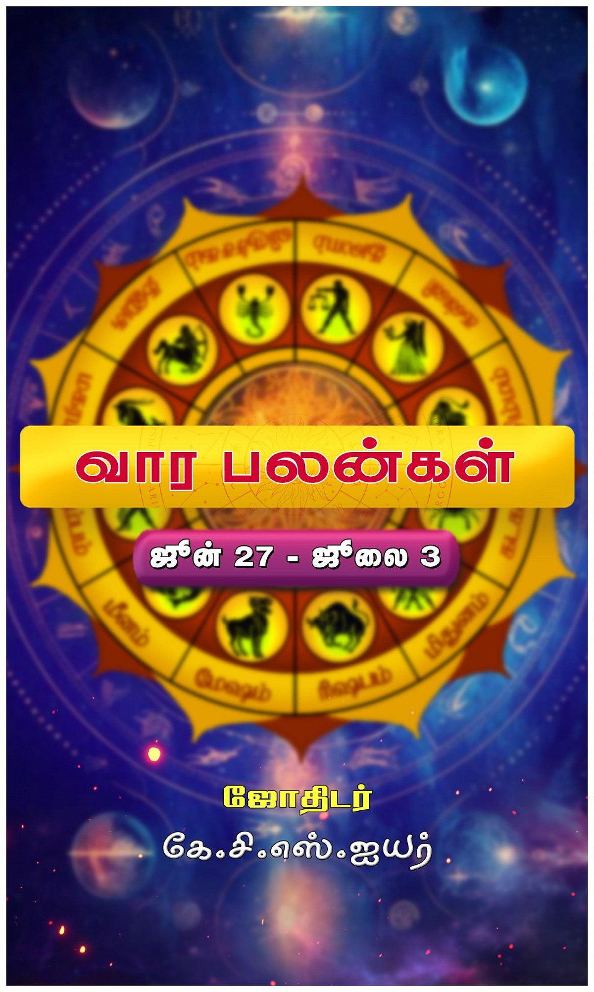 வரம் தரும் வாரம்!