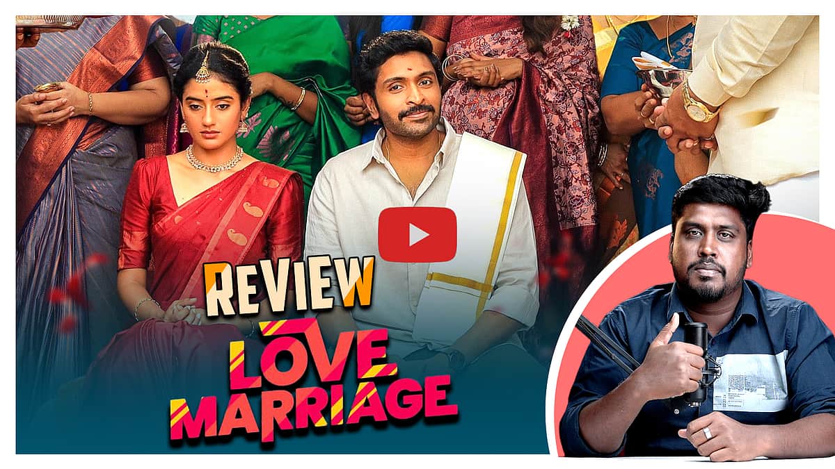 Love Marriage Movie reveiew-திரை விமர்சனம்
