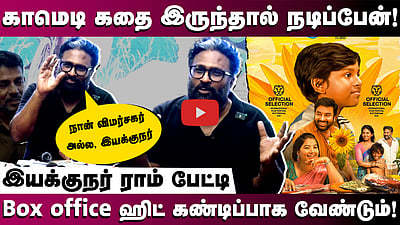 கற்றது தமிழ் Part 2 வருமா? இயக்குநர் Ram சொன்ன பதில் | Parandhu po 