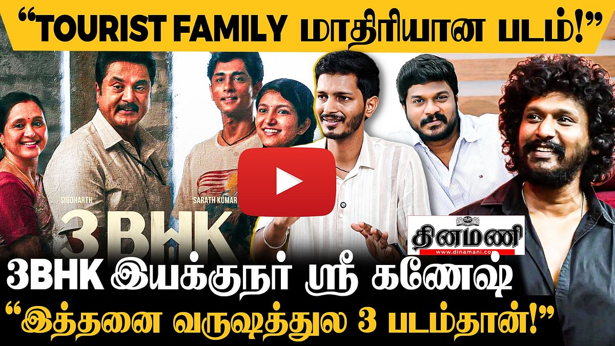 "Rajini சாரோட இந்த மாதிரி ஒரு படம் பண்ணணும்!": Special Interview with Director Sri Ganesh | 3BHK