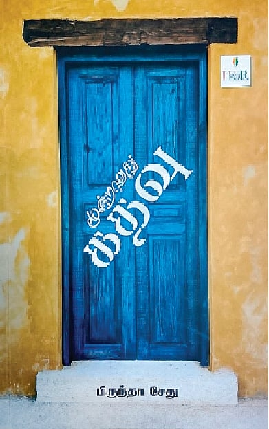 மூன்றாவது கதவு