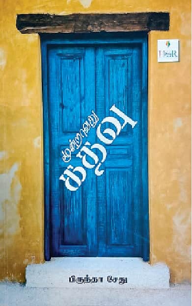 மூன்றாவது கதவு 