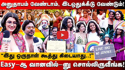 அனுதாபம் வேண்டாம்! இட ஒதுக்கீடு வேண்டும்! | Pride walk 2025 